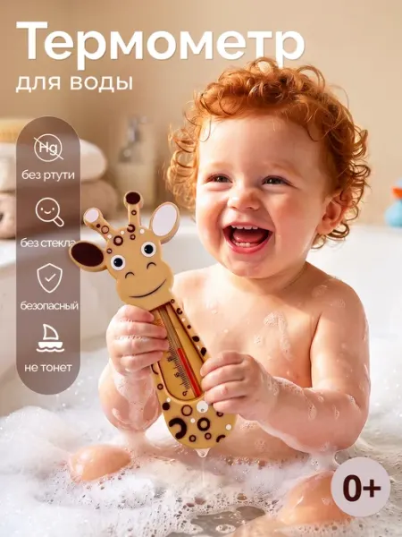 Термометр для воды детский