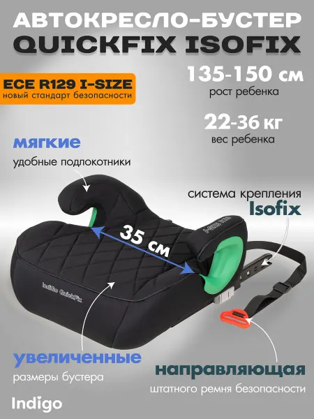 Indigo Автокресло бустер автомобильный QuickFix Isofix 22-36 кг