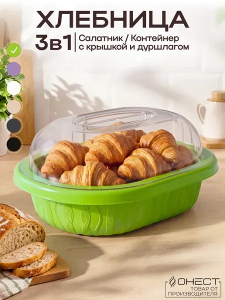 Хлебница пластиковая 1шт Онест