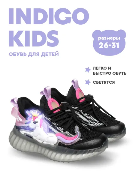 Indigo kids Кроссовки изики светящиеся