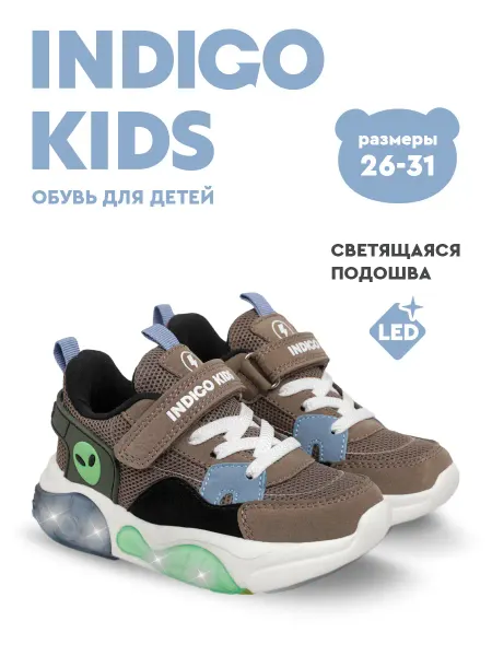 Indigo kids Кроссовки светящиеся легкие