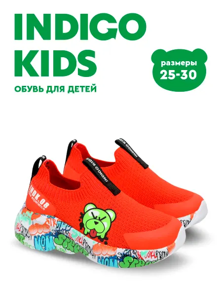 Indigo kids Кроссовки носки текстильные