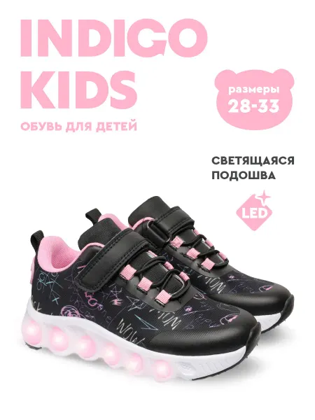 Indigo kids Кроссовки светящиеся спортивные