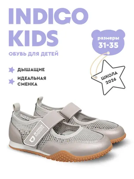 Indigo kids Туфли школьные балетки сетка слипоны спортивные