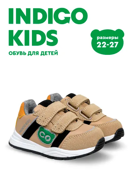 Indigo kids Кроссовки для малышей на липучке полуботинки детские