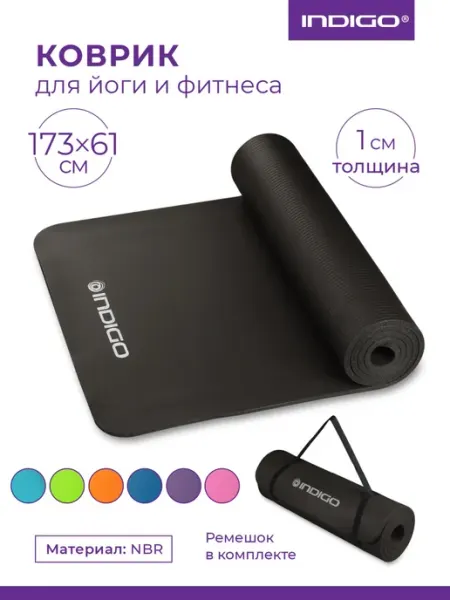 INDIGO Sport Коврик для йоги и фитнеса INDIGO NBR