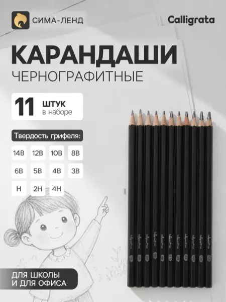 Карандаши чернографитные 14 В - 2Н, набор для рисования <>
