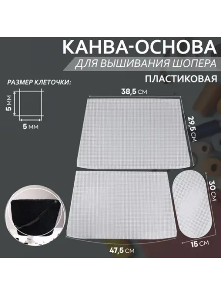 Основа для вышивания корзины пластиковая 47.5×29.5×38.5 см Zeriazor