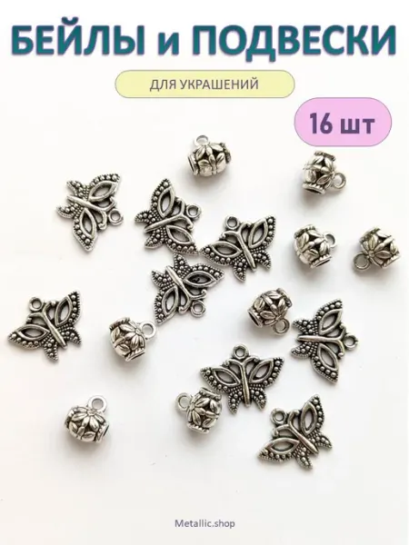 Бейлы для кулонов и подвески. Фурнитура для украшений Metallic.shop