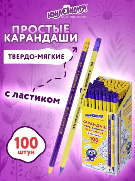 Карандаш простой чернографитный ТМ, HB с ластиком 100 штук ЮНЛАНДИЯ
