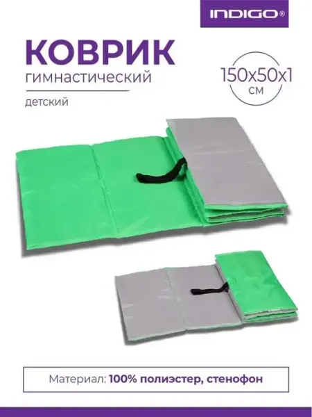 INDIGO Sport Коврик гимнастический детский INDIGO