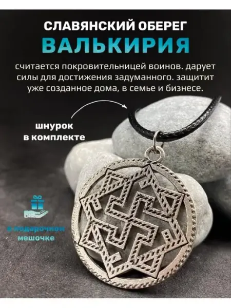 Защитный магический славянский кулон оберег Валькирия сталь ALLAXAMORA