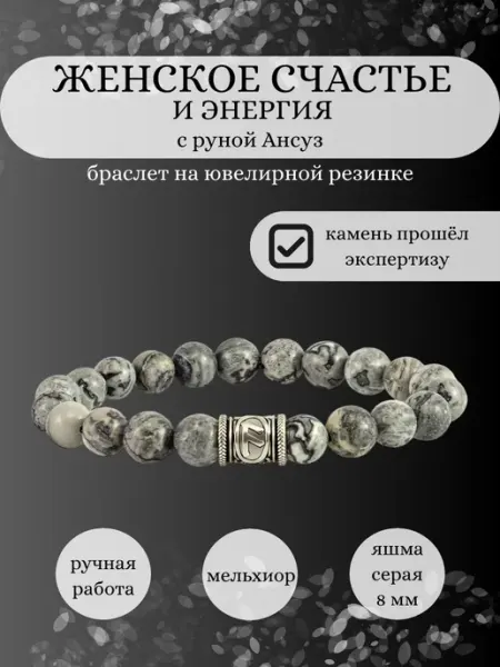 Браслет Женское счастье и энергия с шармом Руна Ансуз BEREGY