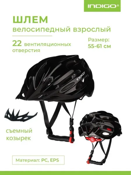 INDIGO Sport Шлем велосипедный взрослый