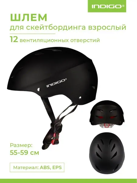 INDIGO Sport Шлем спортивный взрослый