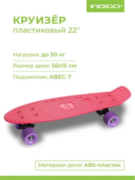 INDIGO Sport Скейтборд пени борд детский пластиковый INDIGO