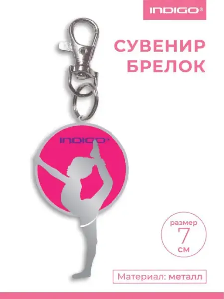 INDIGO Sport Сувенир брелок гимнастка с обручем INDIGO