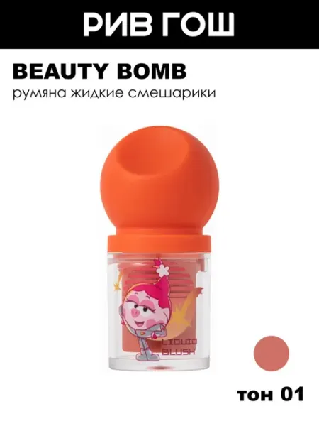 Румяна жидкие Смешарики, 3 мл, 01 Красно-розовый (лимит.) Beauty Bomb