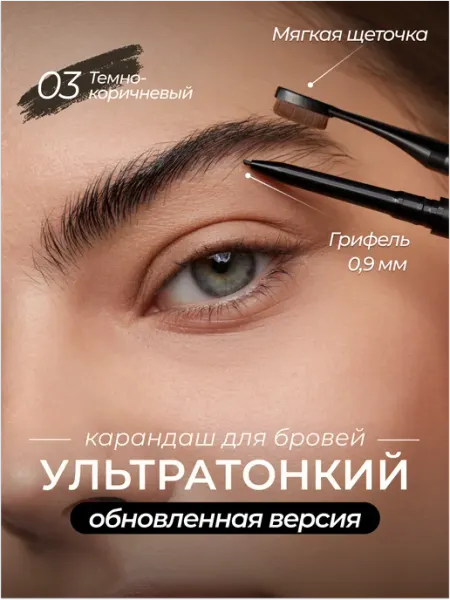 Ультратонкий карандаш для бровей Micro Brow Pencil 03 MOMMY BEAUTY