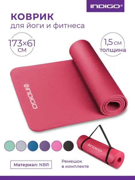 INDIGO Sport Коврик для йоги и фитнеса INDIGO нескользящий толстый