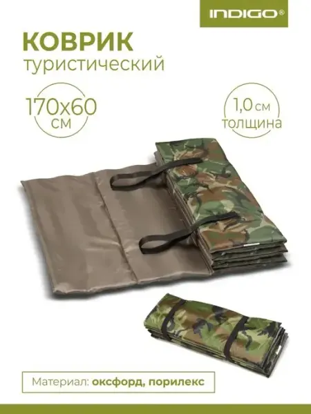 INDIGO Sport Коврик туристический складной каремат камуфляж