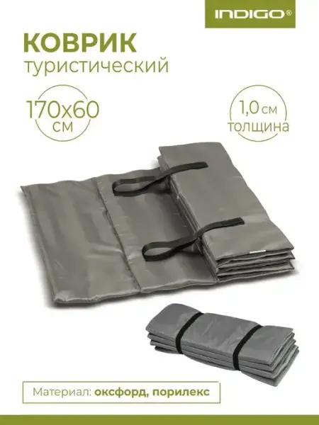 INDIGO Sport Коврик туристический складной каремат