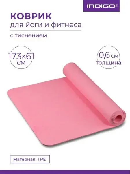 INDIGO Sport Коврик для йоги и фитнеса TPE с рисунком