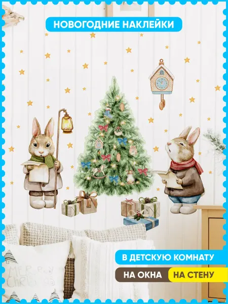 Indigo Stick новогодние наклейки на стену для интерьера зайчики