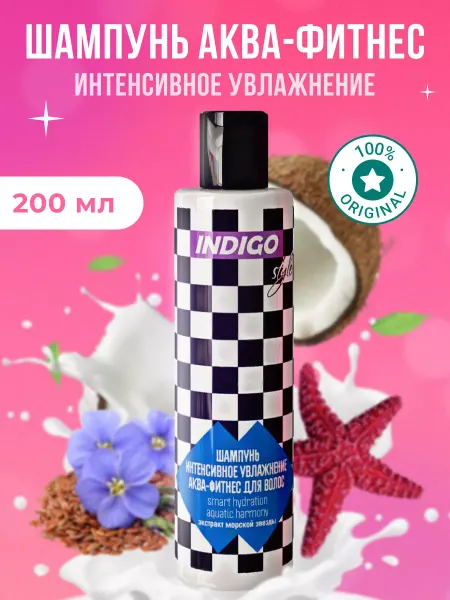 Indigo style Шампунь аква-фитнес для волос увлажняющий 200 мл