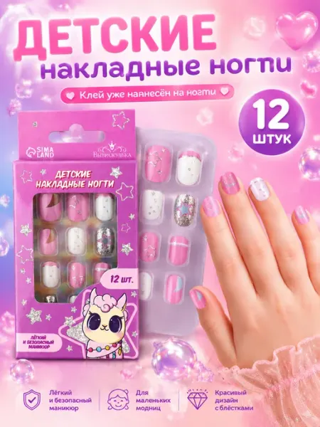 Детские накладные ногти «Звездочка» Выбражулька