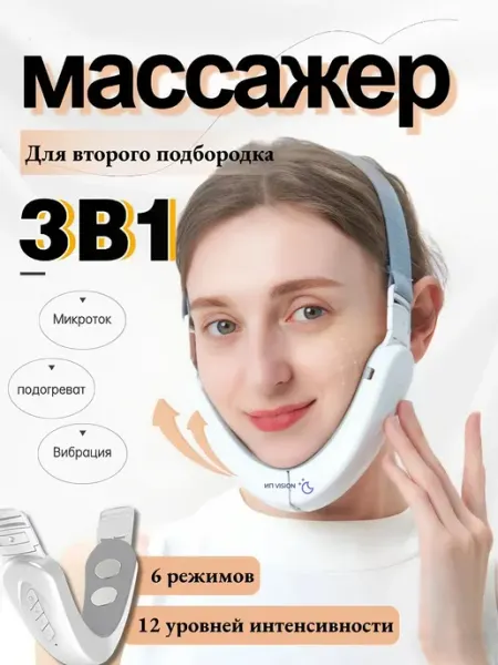 Массажер для лица и подбородка 3в1, с микротоком