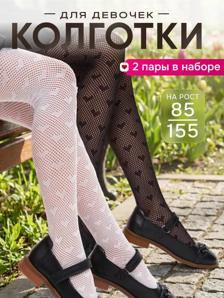 Indira Love Колготки детские капроновые "сердце" набор Y2K