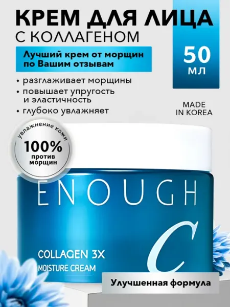 Корейский крем для лица увлажняющий с коллагеном Original Korean Cosmetics