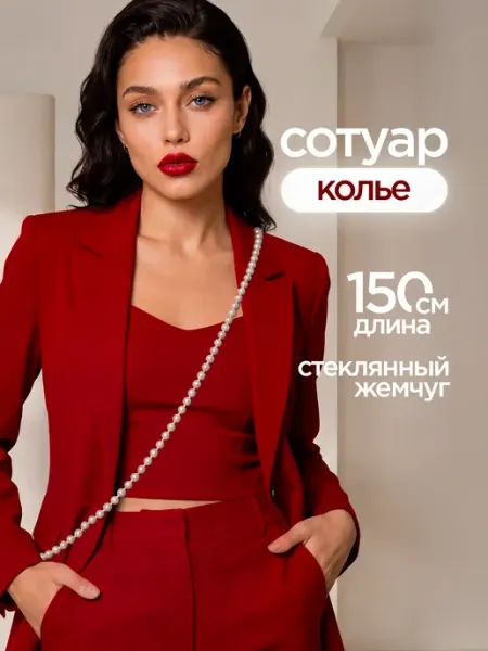 Бодичейн бусы жемчуг длинные через плечо ожерелье на тело сотуар через плечо