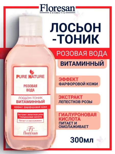 Лосьон-тоник для лица витаминный розовая вода