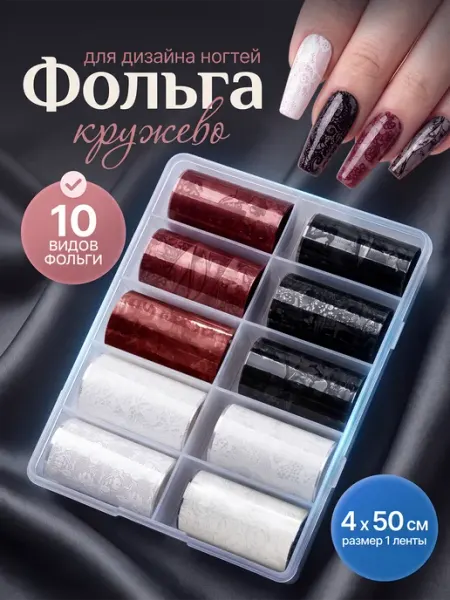 Кружево для маникюра переводная фольга декор дизайн ногтей