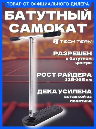 Трюковой батутный самокат Story INDO IPOZON, black
