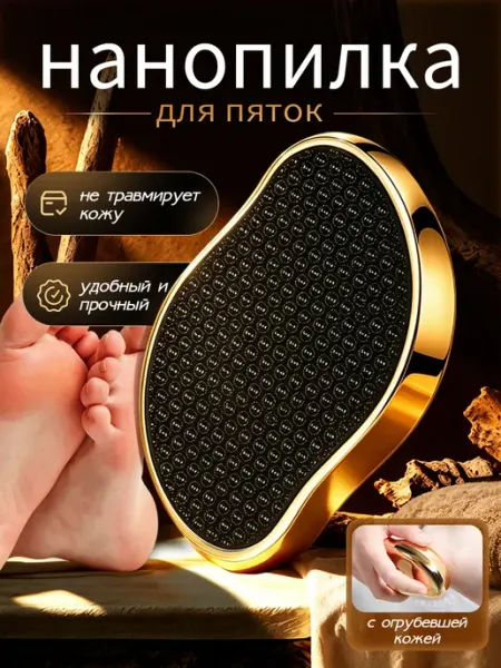 Набор пилка для пяток терка для ног с нано-стеклом
