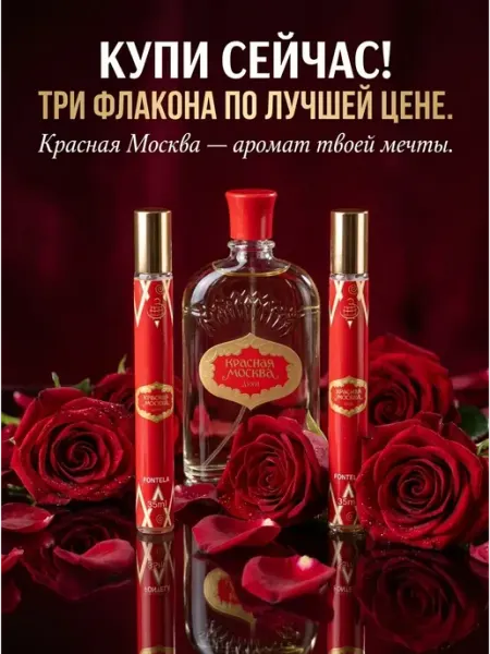 Парфюмерный набор красная москва Tvoi_magazin_tut