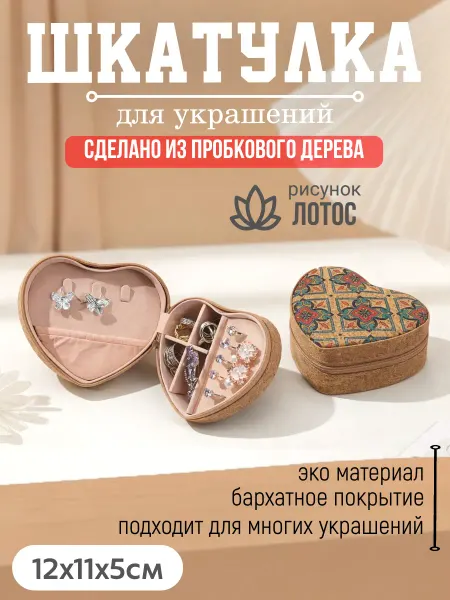 Indokitay Шкатулка для украшений и бижутерии лотос сердце