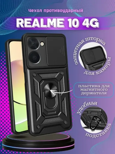 Чехол противоударный armors на Realme 10 4G Реалми 10 4G