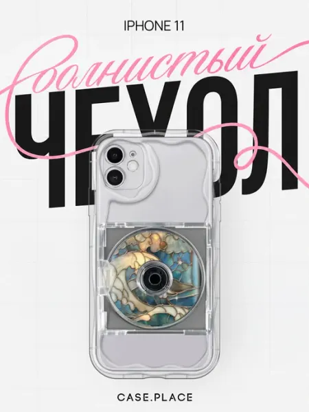Чехол на iPhone 11 винтаж объемный Case Place