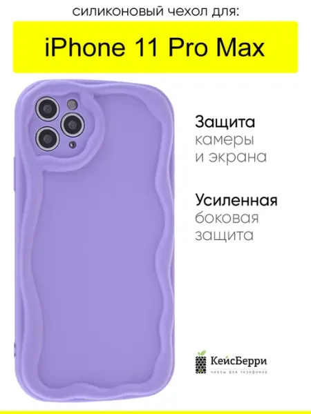 Чехол для iPhone 11 Pro Max, серия Small КейсБерри.