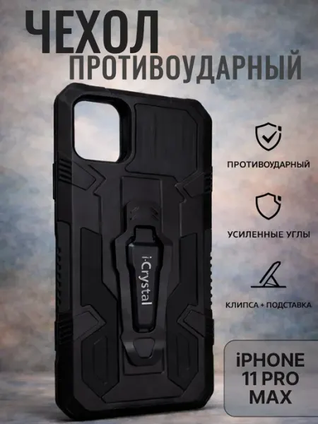 Чехол противоударный на Iphone 11 Pro Max