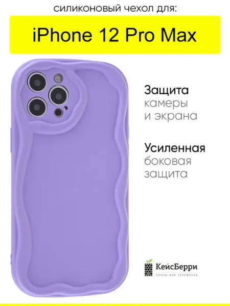 Чехол для iPhone 12 Pro Max, серия Small КейсБерри.