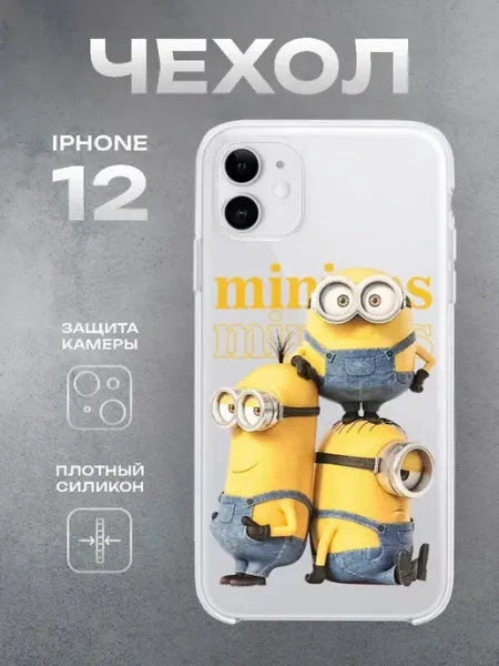 Чехол на Iphone 12 Миньоны