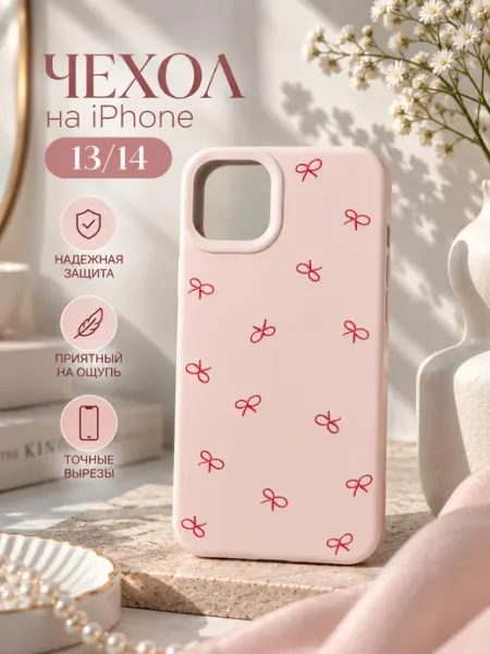 Чехол на iPhone 13 14 с розовыми бантиками Vibe&Hype