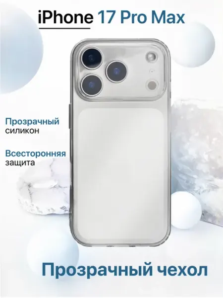 Чехол на iPhone 17 Pro Max силиконовый, прозрачный 2мм Eagle Cases