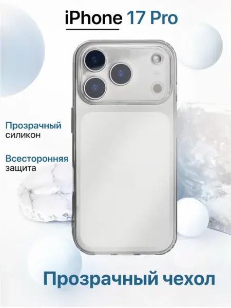 Чехол на iPhone 17 Pro силиконовый, прозрачный 2мм Eagle Cases