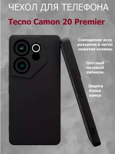 Чехол на Tecno Camon 20 Premier LUXE CASE